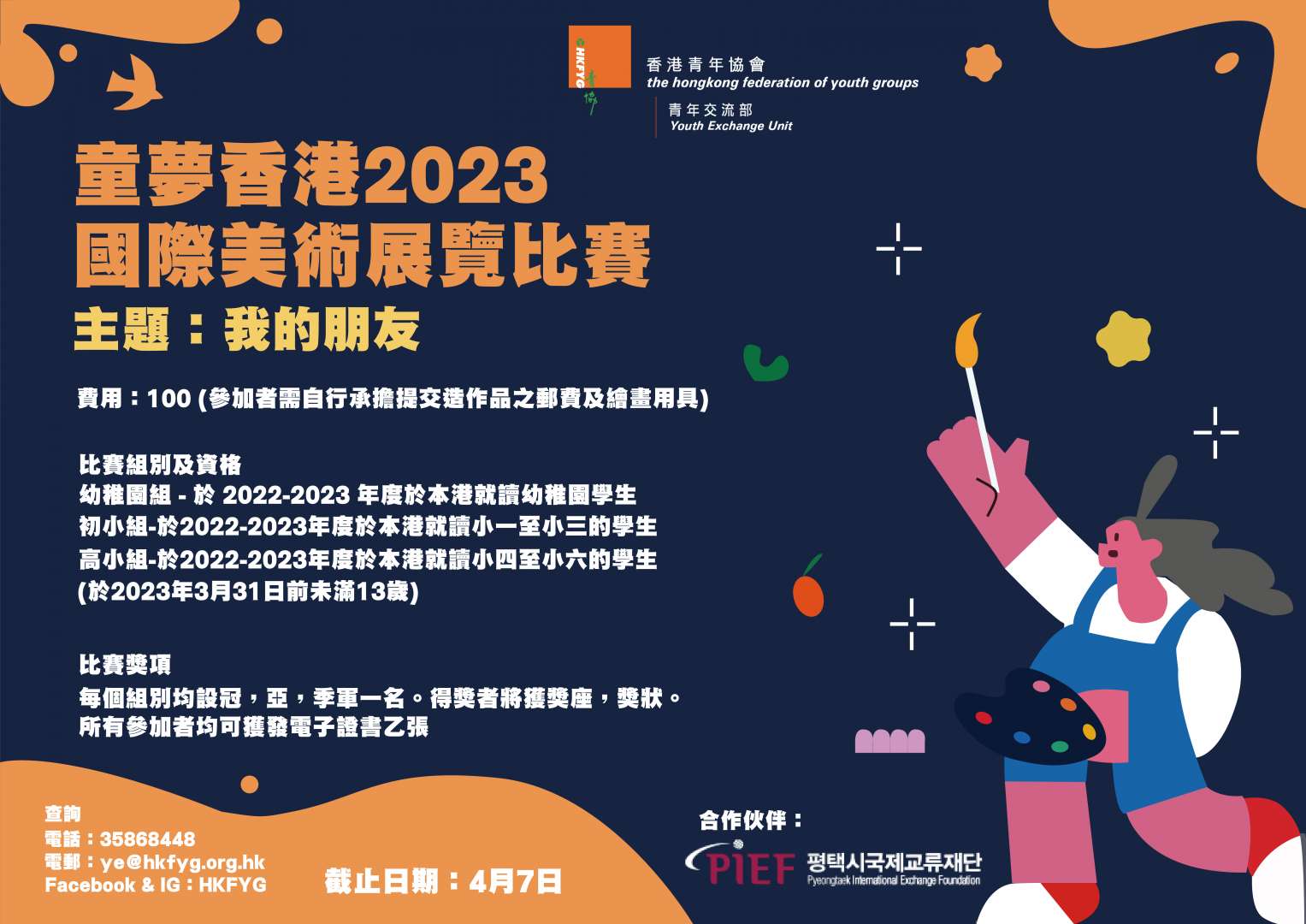 童夢香港2023