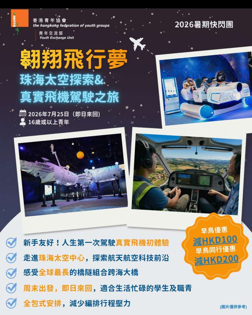 珠海太空探索與真實飛機駕駛之旅