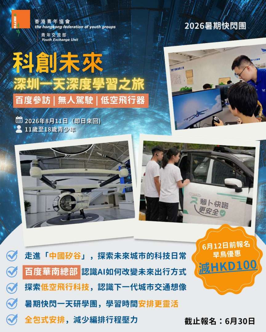 深圳一天研學團:科創未來深度學習之旅 海報